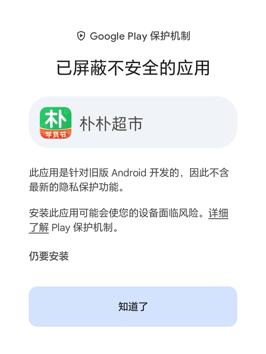 Android 安装图示